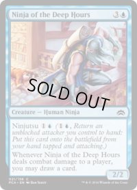深き刻の忍者/Ninja of the Deep Hours (PCA)