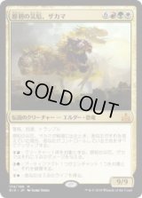 原初の災厄、ザカマ/Zacama, Primal Calamity (Prerelease Card)
