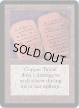 Copper Tablet (LEA)