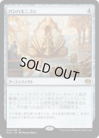 パンハモニコン/Panharmonicon (Prerelease Card)