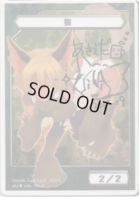狼/Wolf【白枠】(CtBL2013 Token)【サインドカード】