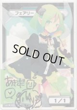 フェアリー | 兵士/Faerie | Soldier (CtBL2014 Token)【サインドカード】