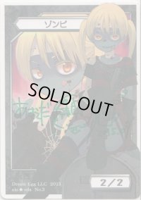 ゾンビ/Zombie【白枠】(CtBL2013 Token)【サインドカード】