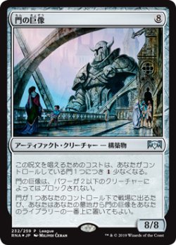 画像1: 門の巨像/Gate Colossus (その他 プロモ)