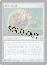 連合の秘宝/Coalition Relic (DDE)