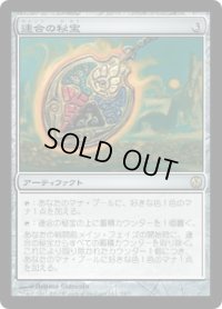 連合の秘宝/Coalition Relic (DDE)