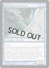 裂け目翼の雲間を泳ぐもの/Riftwing Cloudskate (MMA)