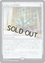 テゼレットの門破り/Tezzeret's Gatebreaker (M19)