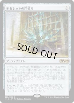 画像1: テゼレットの門破り/Tezzeret's Gatebreaker (M19)