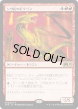 シヴ山のドラゴン/Shivan Dragon (M19)