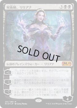 画像1: 屍術師、リリアナ/Liliana, the Necromancer (M19)《Foil》