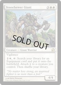 石切りの巨人/Stonehewer Giant (MMA)