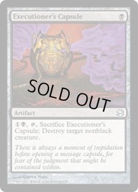 処刑人の薬包/Executioner's Capsule (MMA)