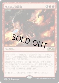 サルカンの竜火/Sarkhan's Dragonfire (M19)