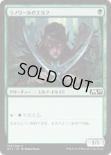 ラノワールのエルフ/Llanowar Elves (M19)