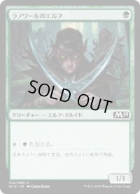 ラノワールのエルフ/Llanowar Elves (M19)