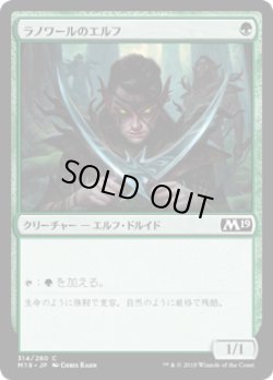 画像1: ラノワールのエルフ/Llanowar Elves (M19)