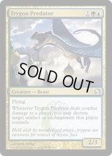 三角エイの捕食者/Trygon Predator (MMA)