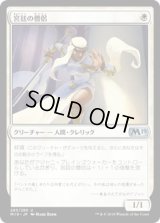 宮廷の僧侶/Court Cleric (M19)