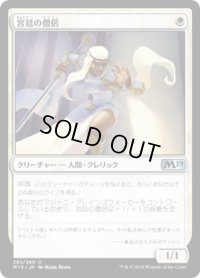 宮廷の僧侶/Court Cleric (M19)