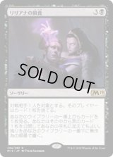 リリアナの餌食/Liliana's Spoils (M19)