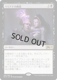 リリアナの餌食/Liliana's Spoils (M19)