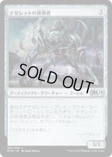 テゼレットの徘徊者/Tezzeret's Strider (M19)