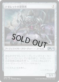 テゼレットの徘徊者/Tezzeret's Strider (M19)