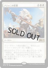 アジャニの影響/Ajani's Influence (M19)
