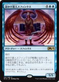 謎かけ達人スフィンクス/Riddlemaster Sphinx (M19)