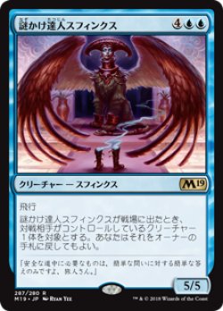 画像1: 謎かけ達人スフィンクス/Riddlemaster Sphinx (M19)