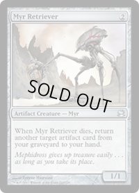 マイアの回収者/Myr Retriever (MMA)
