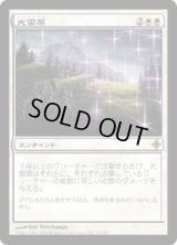 光雷原/Lightmine Field (ROE)《Foil》