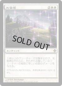 光雷原/Lightmine Field (ROE)《Foil》