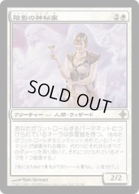 陰影の神秘家/Umbra Mystic (ROE)《Foil》