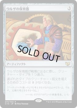 画像1: ウルザの保育器/Urza's Incubator (C15)