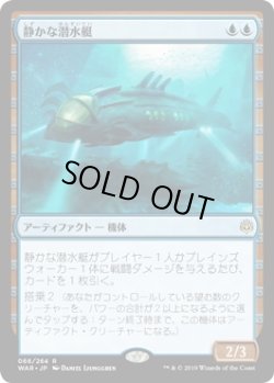 画像1: 静かな潜水艇/Silent Submersible (Prerelease Card)