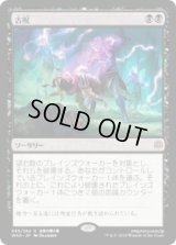 古呪/The Elderspell (Prerelease Card)