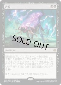 古呪/The Elderspell (Prerelease Card)