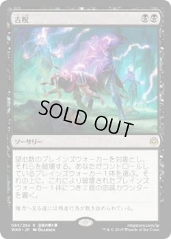 画像1: 古呪/The Elderspell (Prerelease Card)