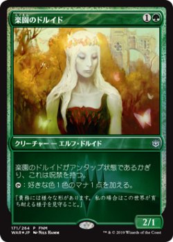 画像1: 楽園のドルイド/Paradise Druid (FNM)