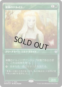 画像1: 楽園のドルイド/Paradise Druid (FNM)