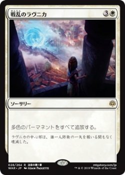 画像1: 戦乱のラヴニカ/Ravnica at War (Prerelease Card)