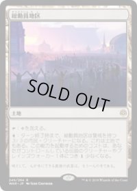 総動員地区/Mobilized District (Prerelease Card)