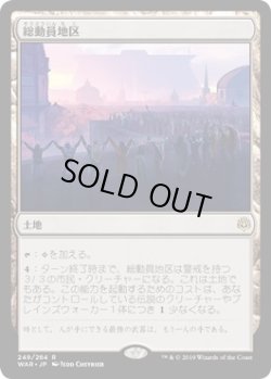 画像1: 総動員地区/Mobilized District (Prerelease Card)