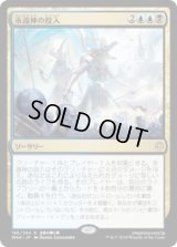 永遠神の投入/Enter the God-Eternals (Prerelease Card)