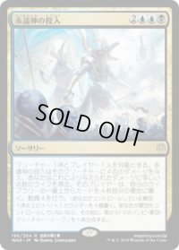 永遠神の投入/Enter the God-Eternals (Prerelease Card)