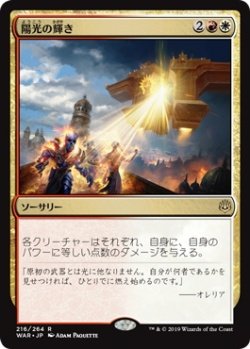 画像1: 陽光の輝き/Solar Blaze (Prerelease Card)