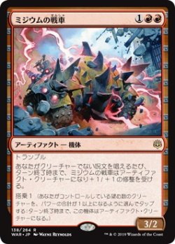 画像1: ミジウムの戦車/Mizzium Tank (Prerelease Card)