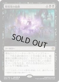戦慄衆の指揮/Command the Dreadhorde (Prerelease Card)